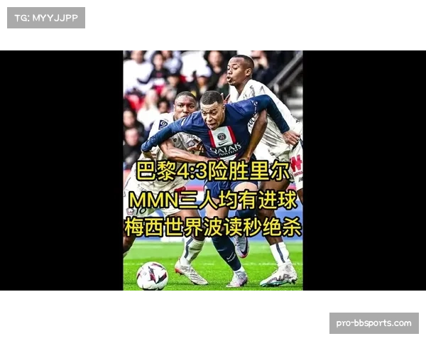 梅西2023年补时绝杀里尔 巴黎队史难忘经典瞬间